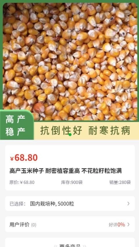 易达种业手机版截图1