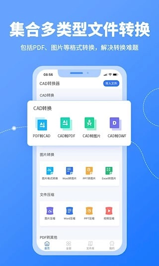 CAD转换器安卓版截图1