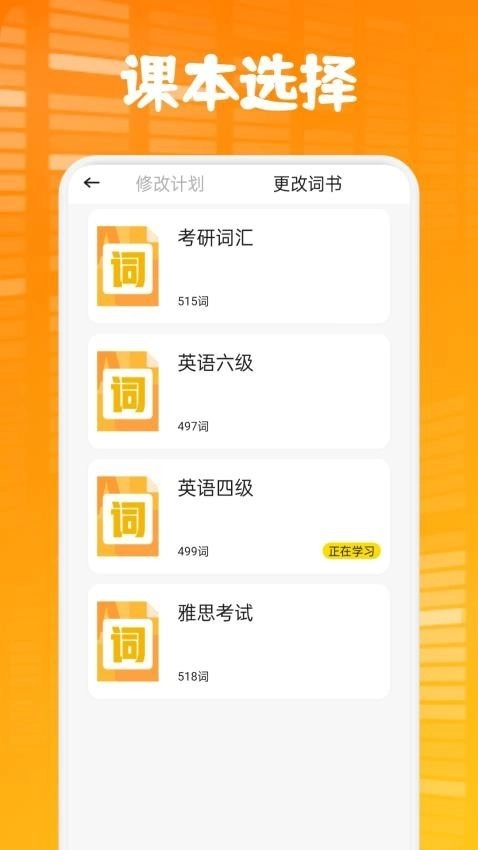 方格单词本免费版图1