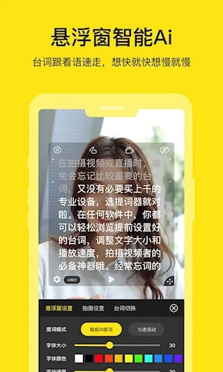 提词器大师安卓版截图1