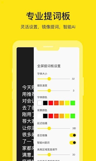 提词器大师安卓版截图3