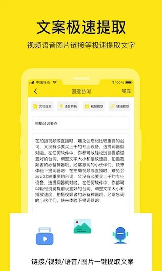 提词器大师安卓版截图4