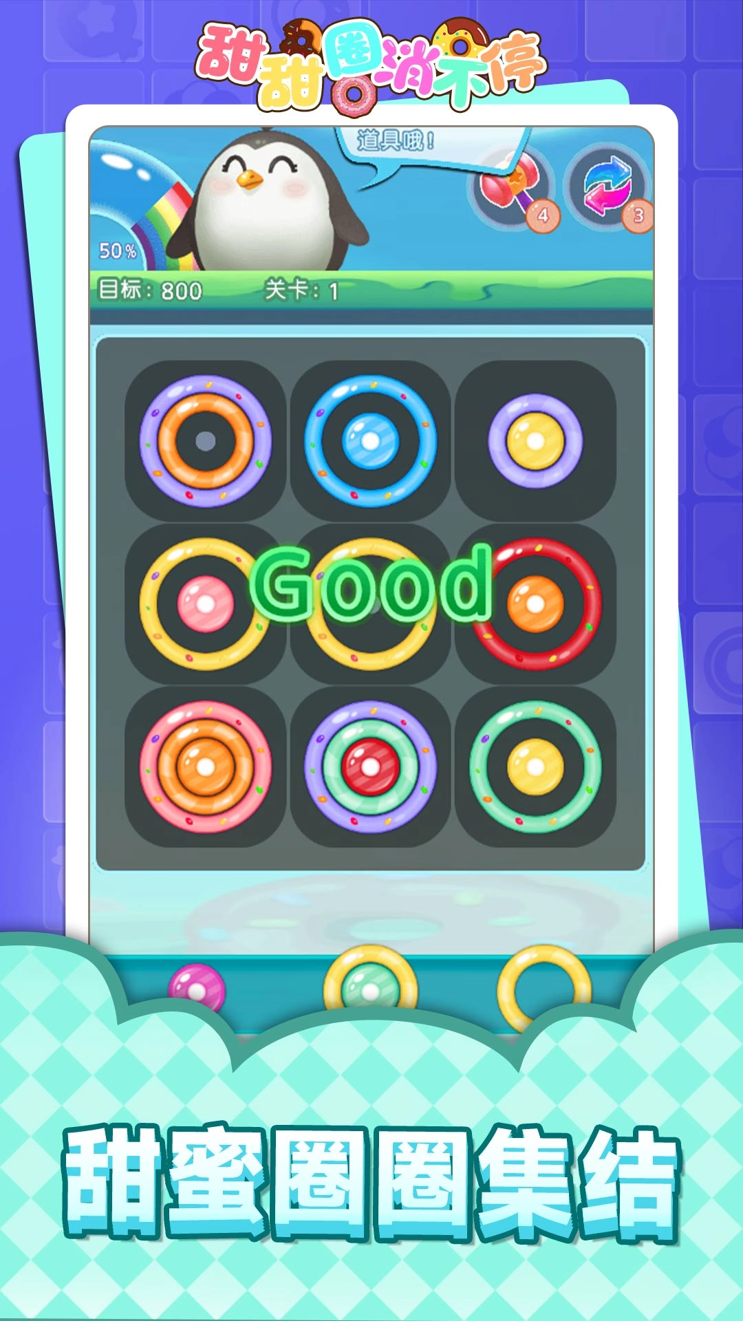 甜甜圈消不停图3