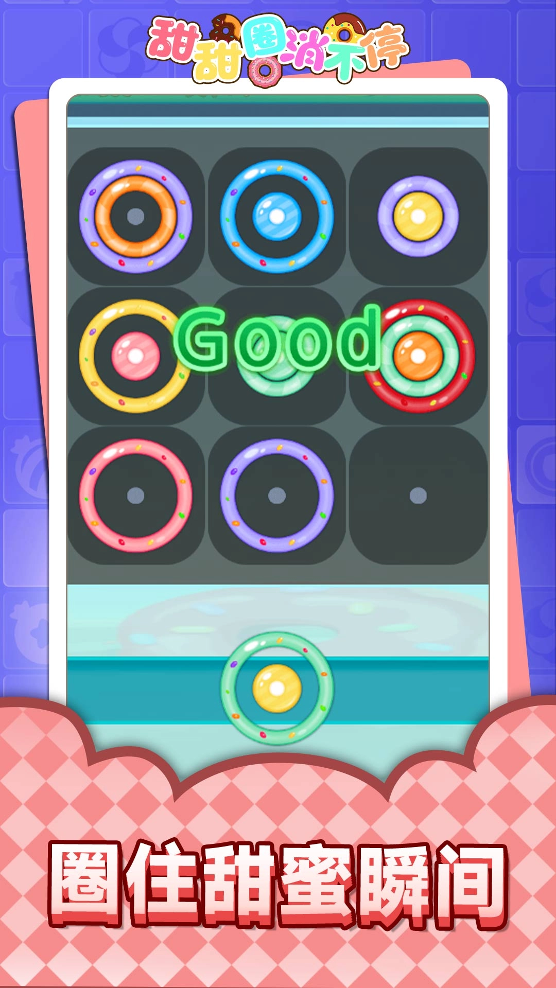 甜甜圈消不停图2