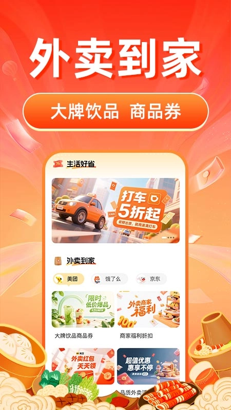 购物领券省钱卡1