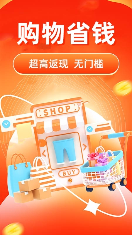 购物领券省钱卡4