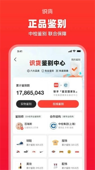 虎扑识货图1