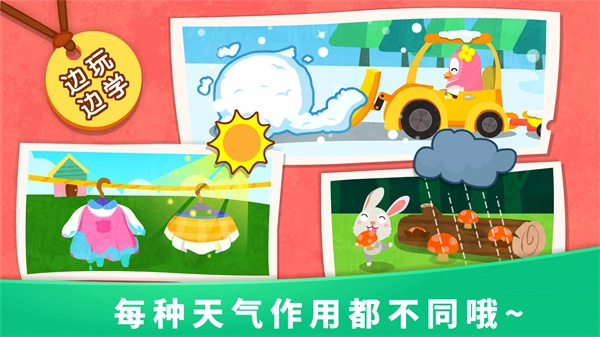 宝宝天气认识(3)