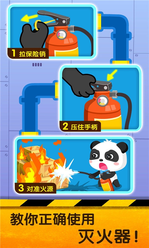 宝宝地震安全2游戏(2)