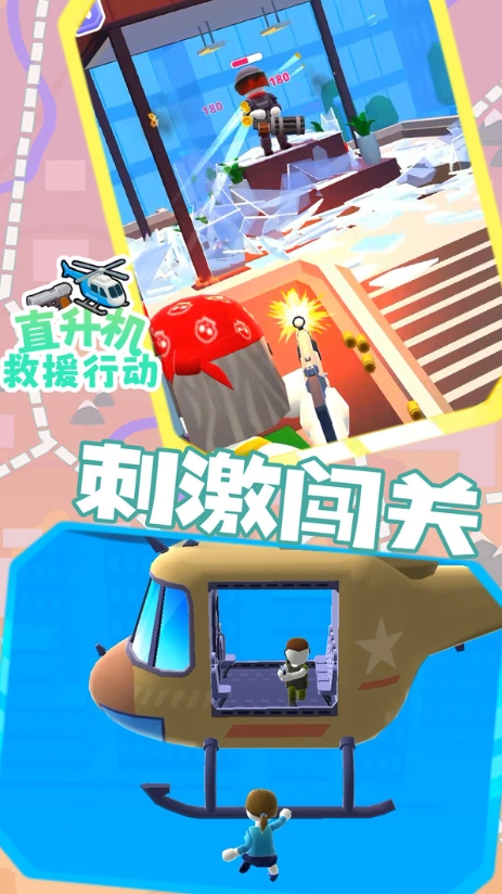 直升机救援行动图2
