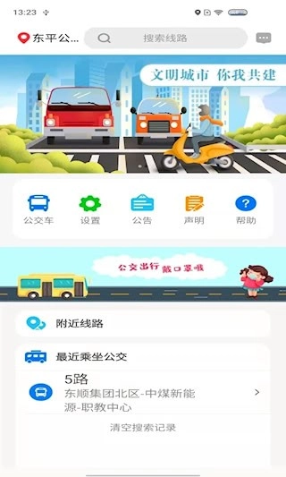 公交e出行安卓版图4