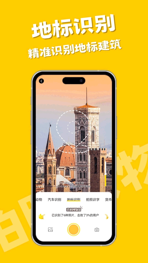 隨手拍照識(shí)物安卓版截圖2