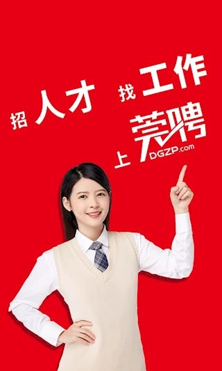 莞聘安卓版1