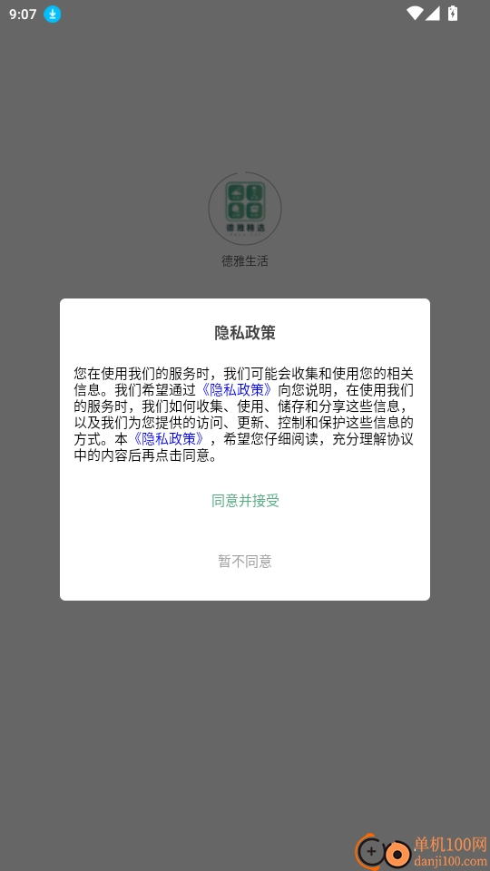 德雅生活免费版