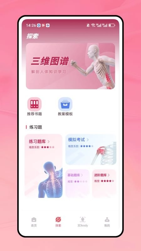 三维人体解剖学图谱2