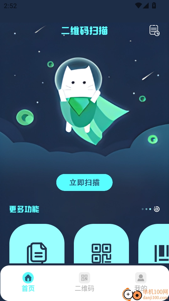 手机扫描免费最新版