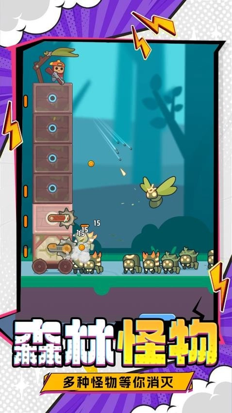 无敌组装王游戏(4)