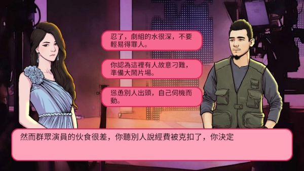 网红明星经纪人模拟图3