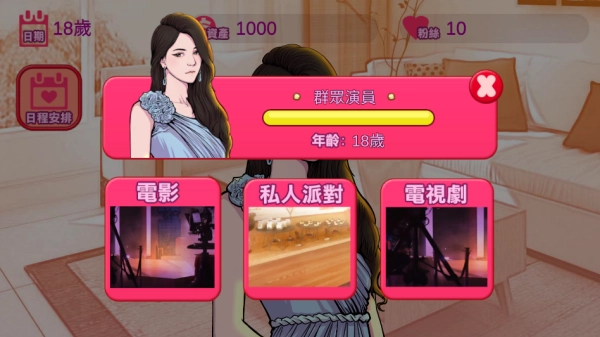 网红明星经纪人模拟图4