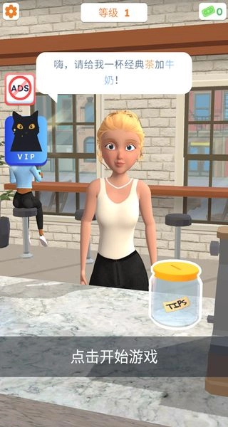 完美咖啡3d免广告版图1