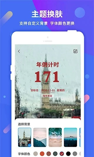 每日计时提醒安卓版1