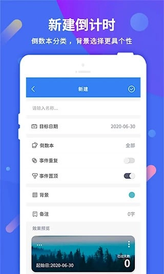 每日计时提醒安卓版4