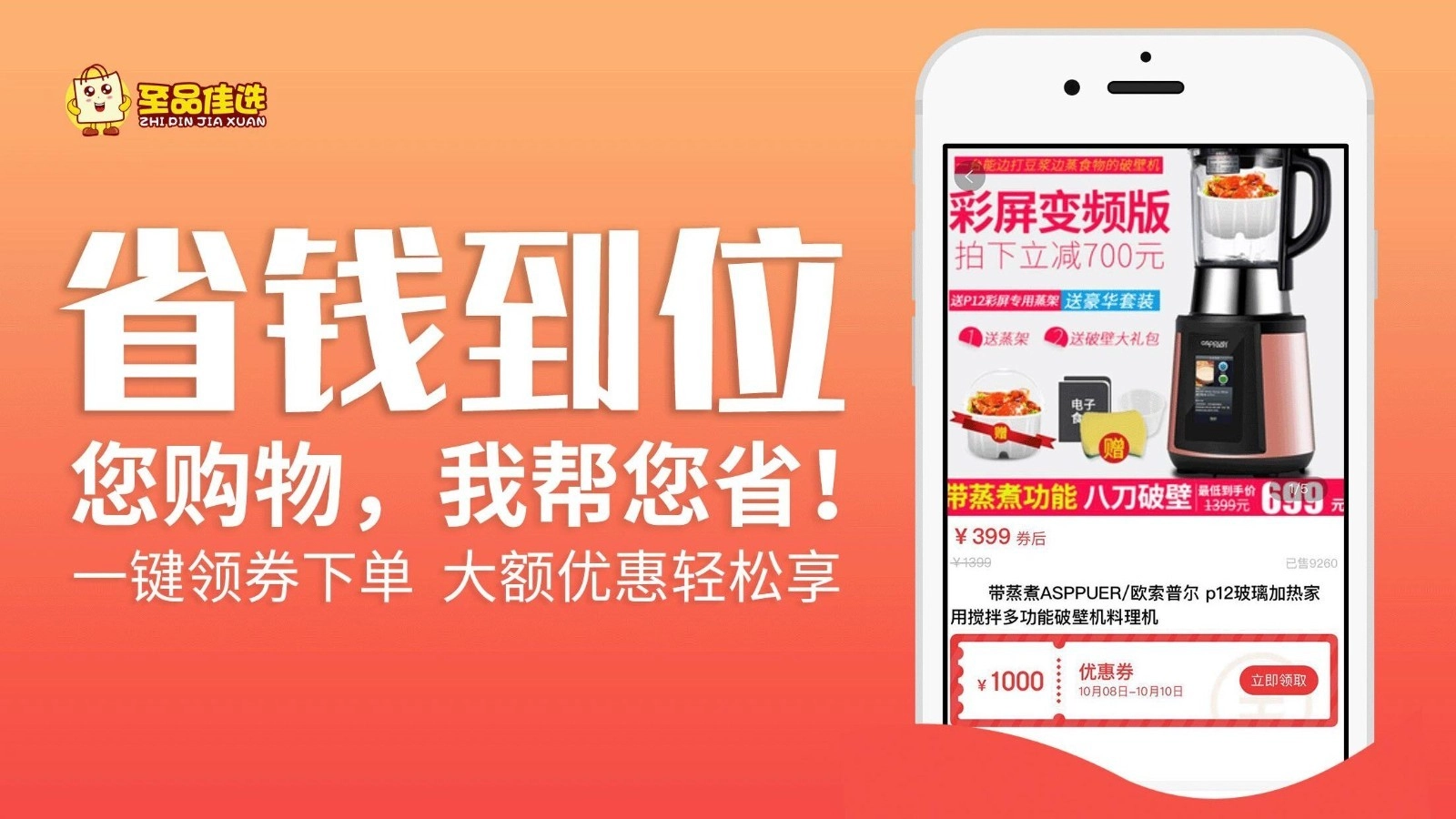 至品佳選安卓版圖2