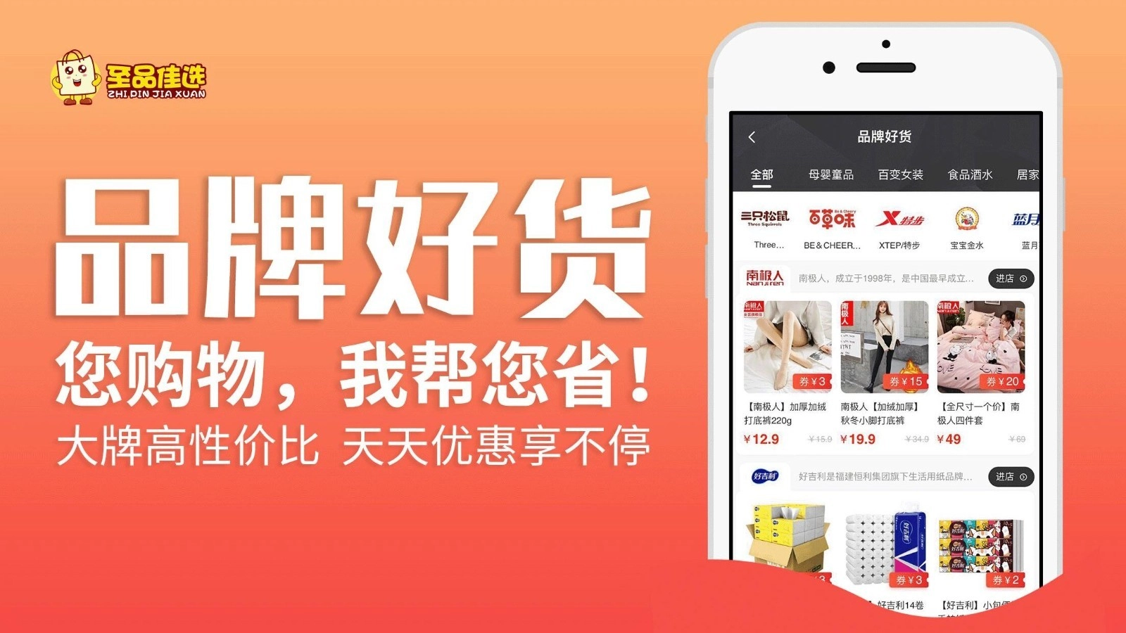 至品佳選安卓版圖3