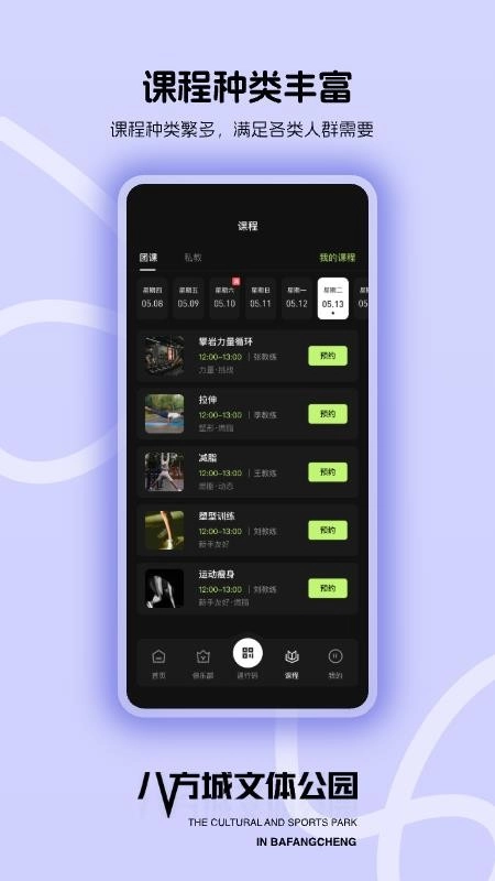 八方文体免费版