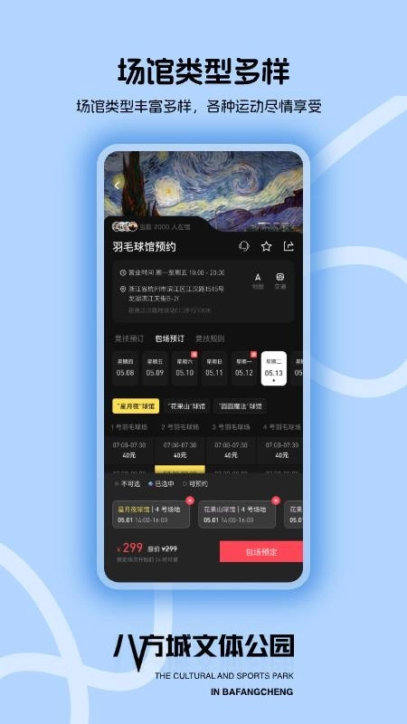 八方文体免费版