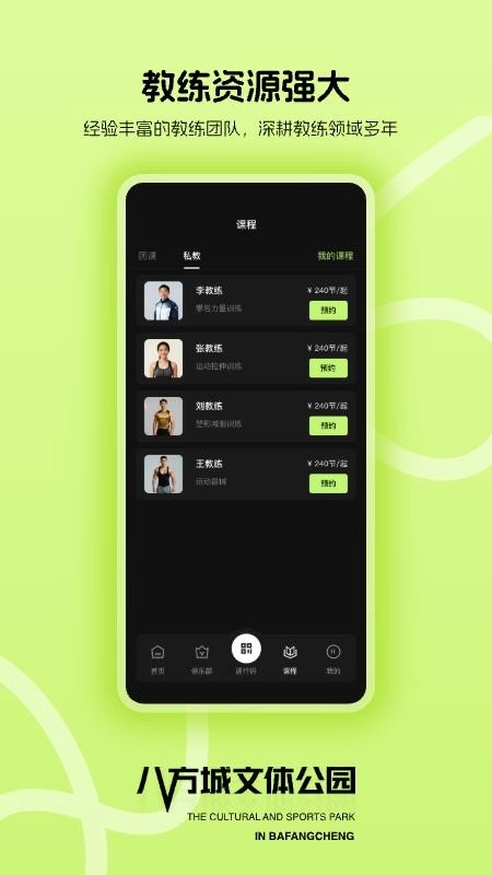 八方文体免费版