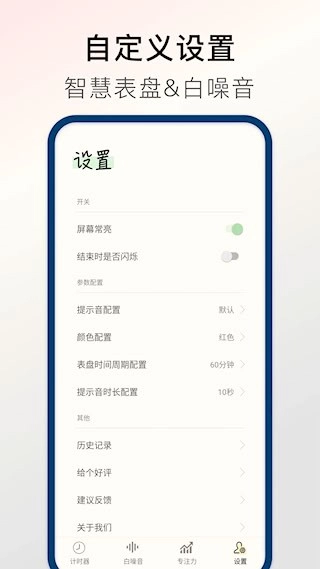 计时器Timer安卓版