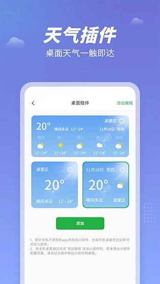天气吧图3