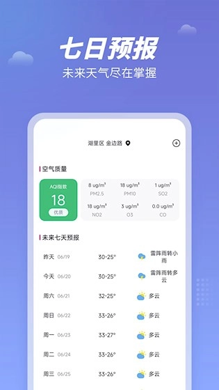 天气吧图4