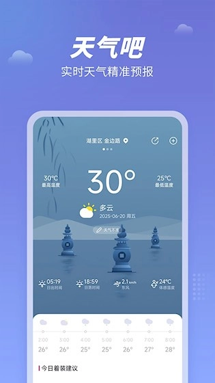 天气吧图5