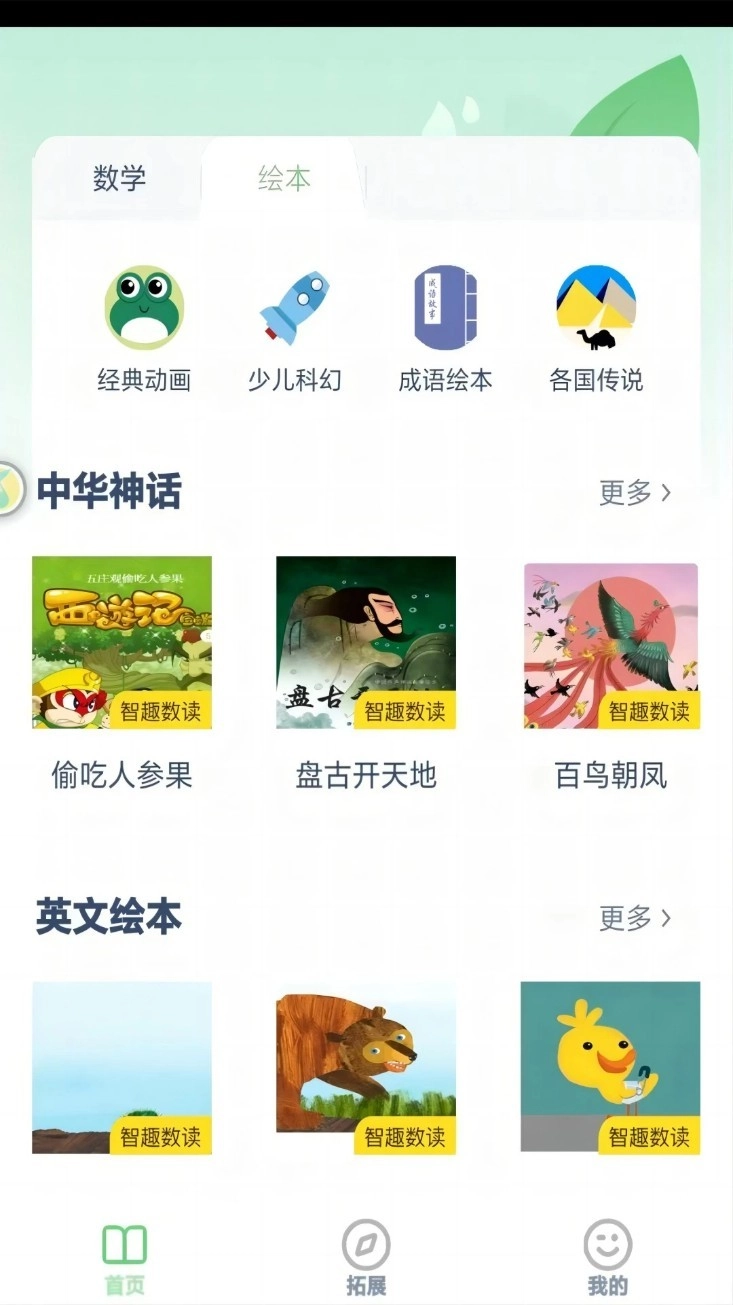 六年级数学下册手机版图3