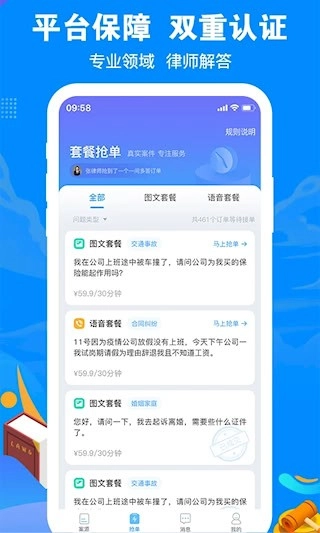 律趣律师咨询安卓版截图4