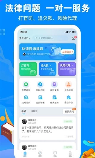 律趣律师咨询安卓版截图2