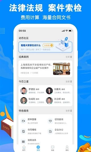 律趣律师咨询安卓版截图3