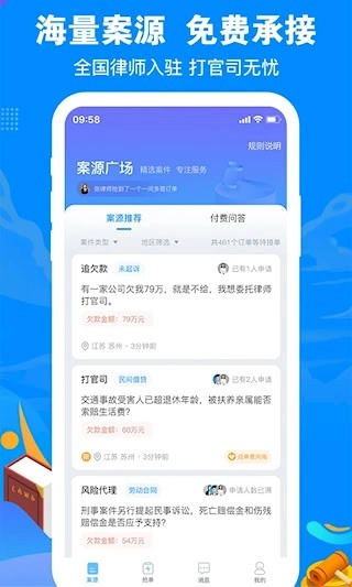 律趣律师咨询安卓版截图5