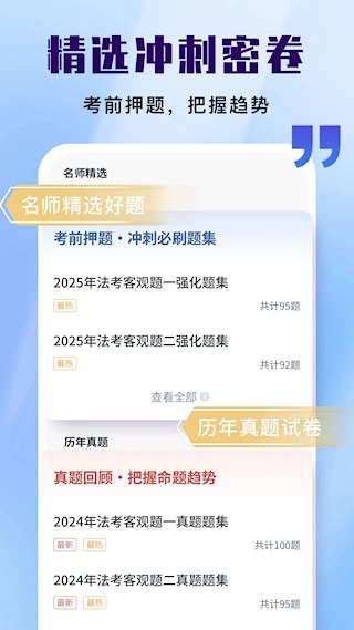 司法考试题库自考王安卓版