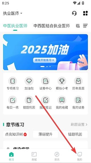 执业医师练题狗安卓版
