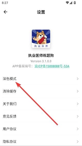 执业医师练题狗安卓版
