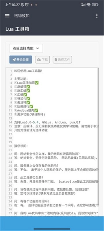 lua工具箱最新版图3