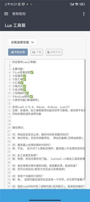 lua工具箱最新版