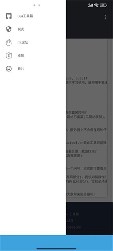 lua工具箱最新版