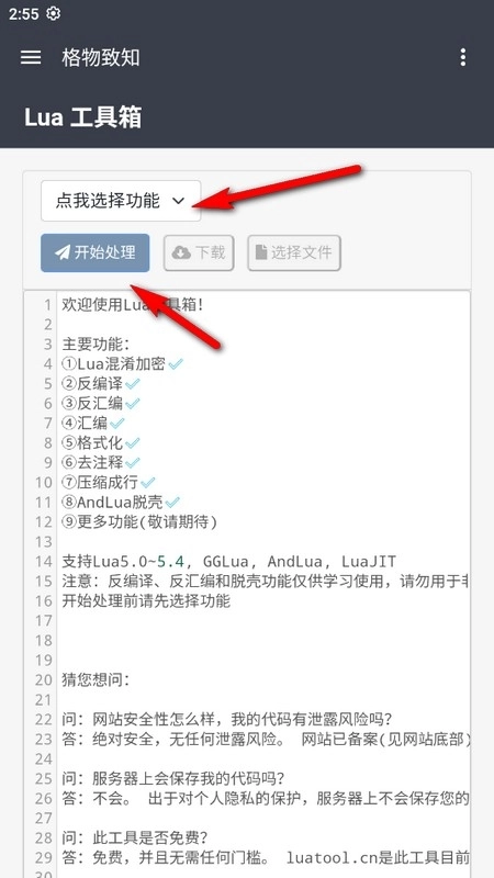 lua工具箱最新版