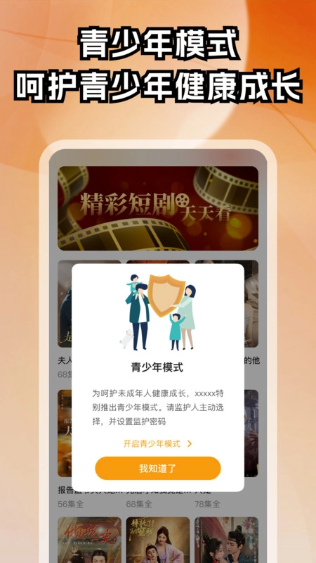 免费都市短剧图4