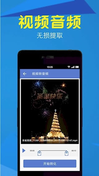 视频转换压缩安卓版4