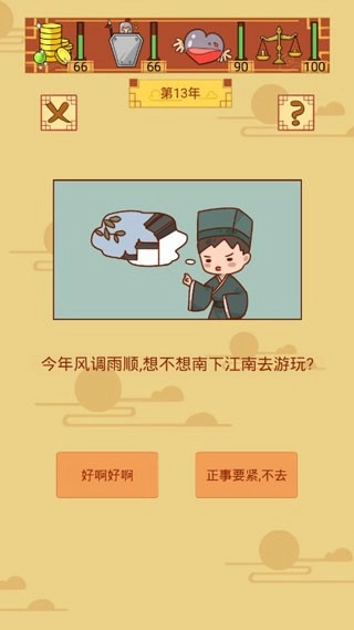 皇上你好蔡啊安卓版(2)